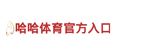打造创意力作，尽在夏津博奥体育游戏广告公司